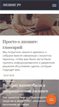 Mobile Screenshot of leasing.ru